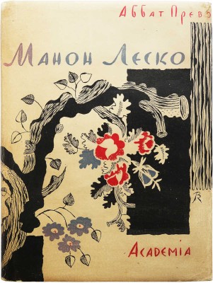 Аббат Прево. Манон Леско / с рис. Вл. Конашевича. М.-Л.: Academia, 1932.